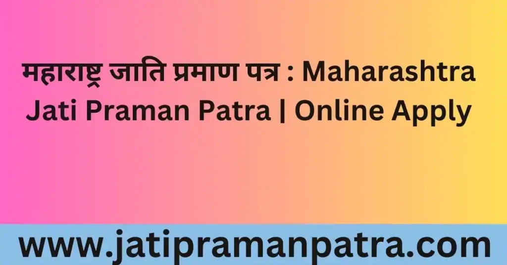 Maharashtra Jati Praman Patra