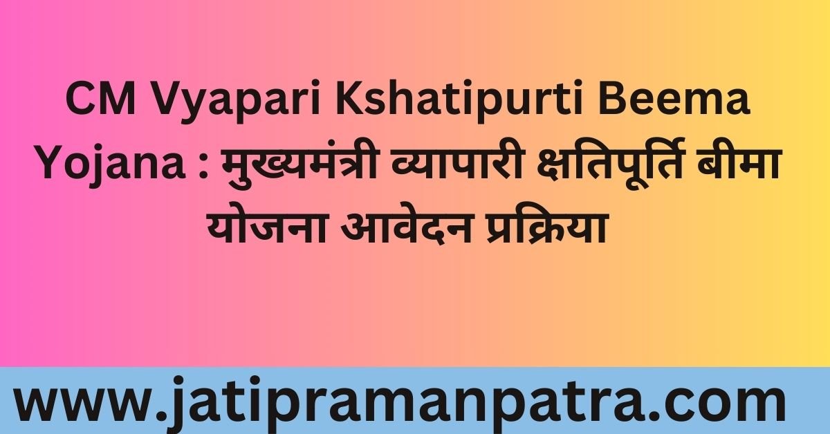 CM Vyapari Kshatipurti Beema Yojana