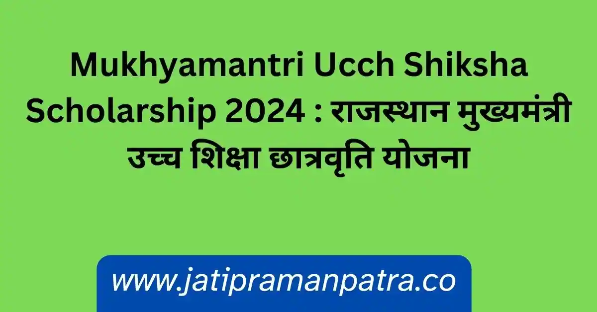 Mukhyamantri Ucch Shiksha Scholarship