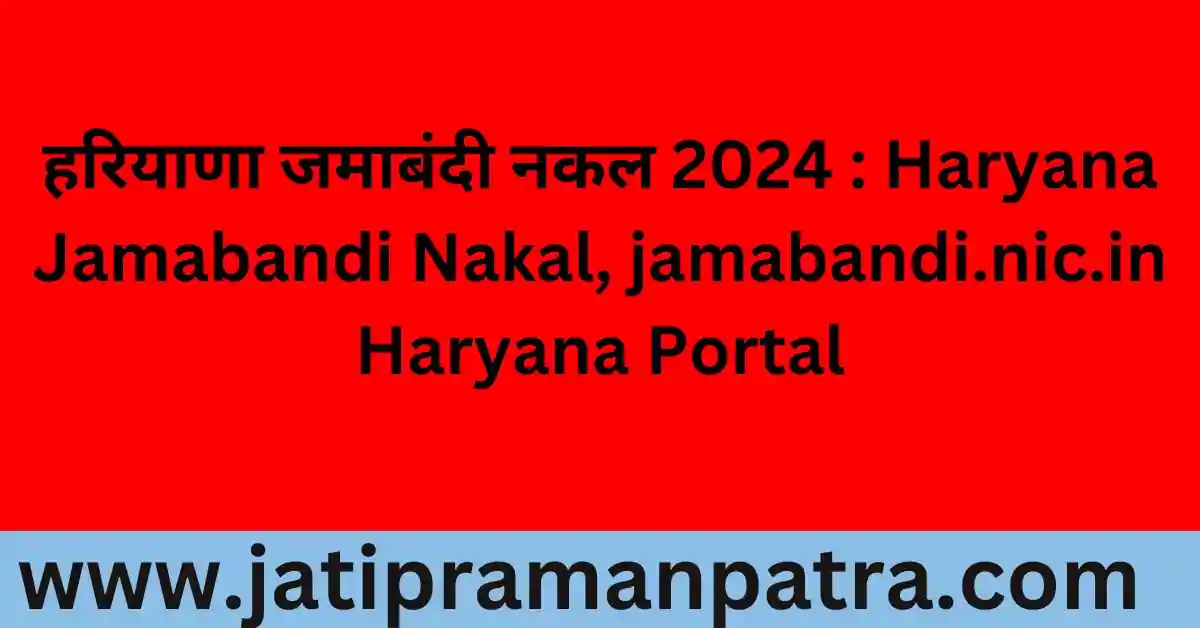 Haryana Jamabandi Nakal