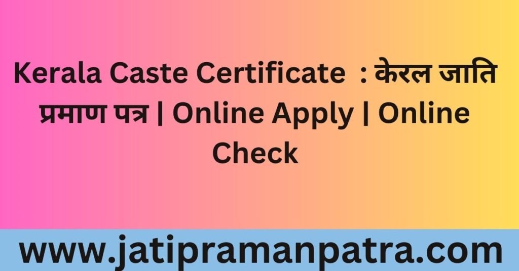 kerala caste certificate