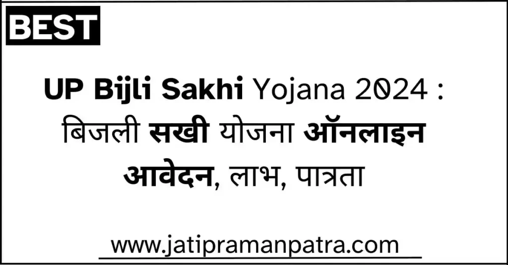 UP Bijli Sakhi Yojana