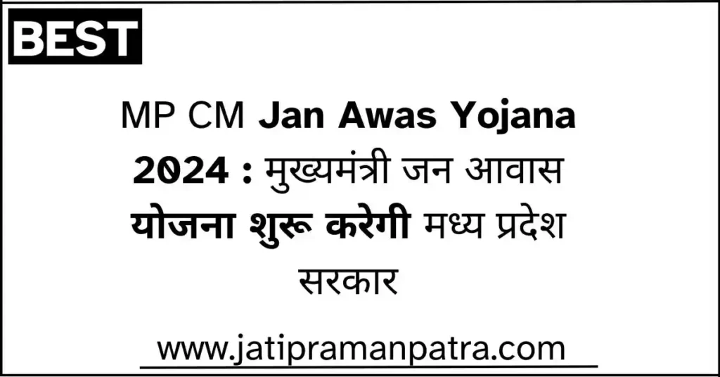 Mukhymantri Jan Awas Yojana