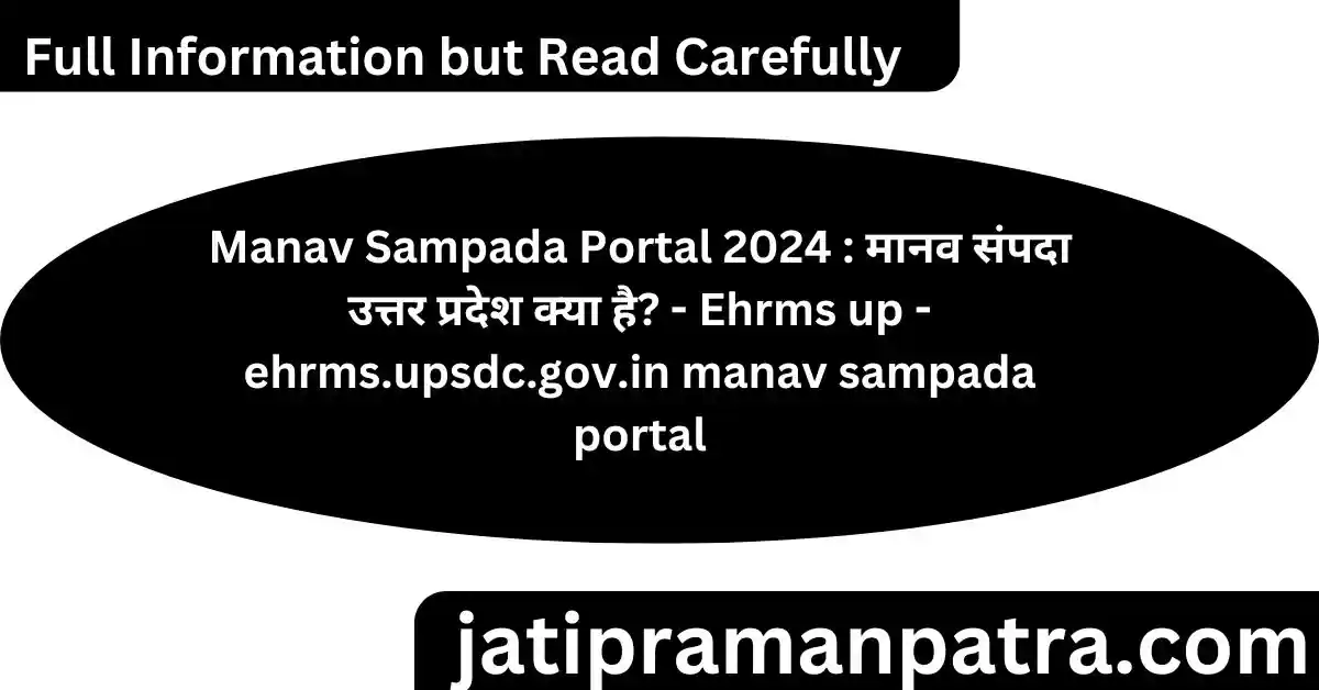 Manav Sampada Portal