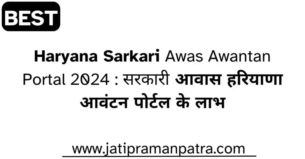 Haryana Sarkari Awas Awantan Portal