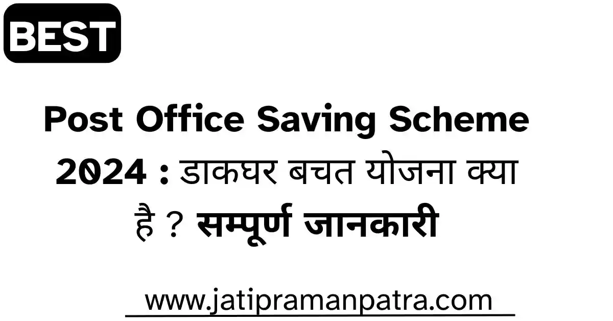 Post Office Saving Scheme 