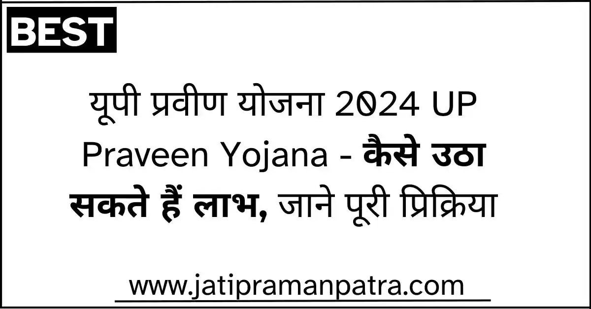 UP Praveen Yojana