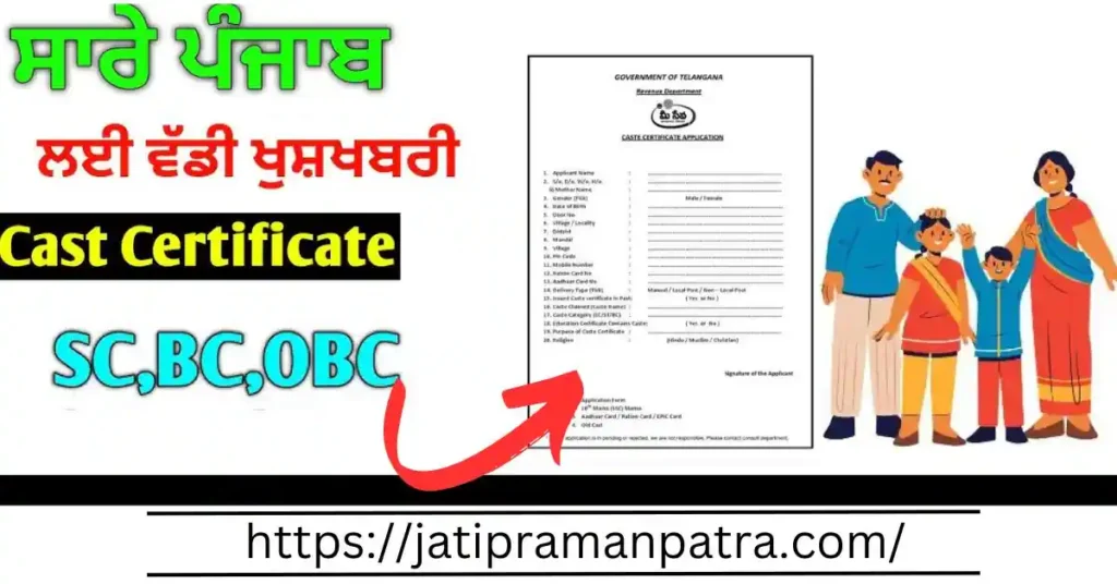 Caste Certificate Punjab