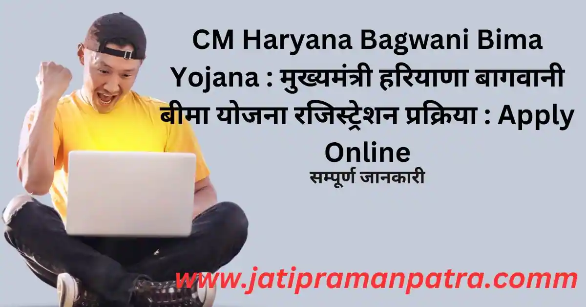 CM Haryana Bagwani Bima Yojana