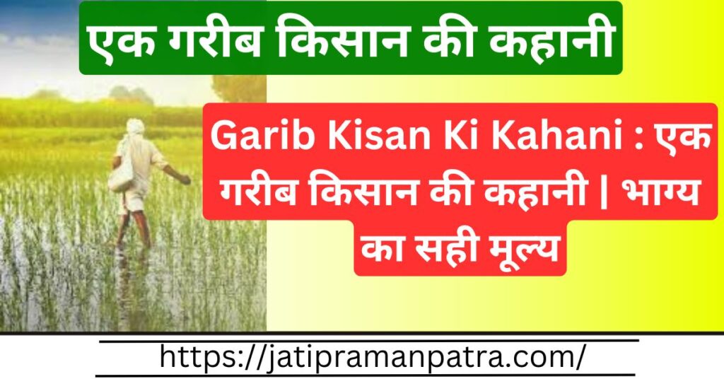Garib Kisan Ki Kahani