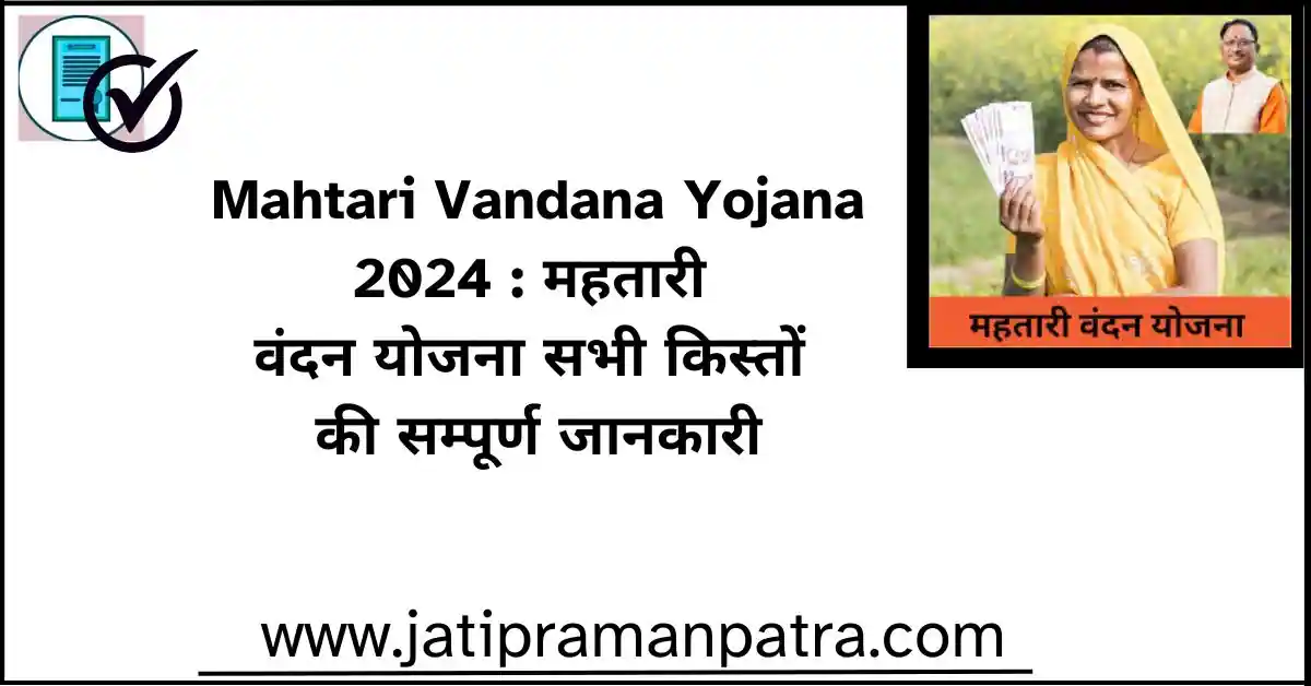 Mahtari Vandana Yojana