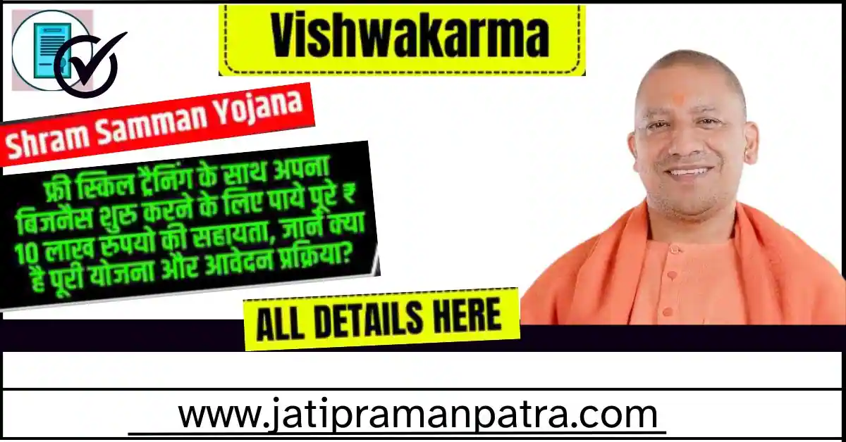 Vishwakarma Shram Samman Yojana Uttar Pradesh