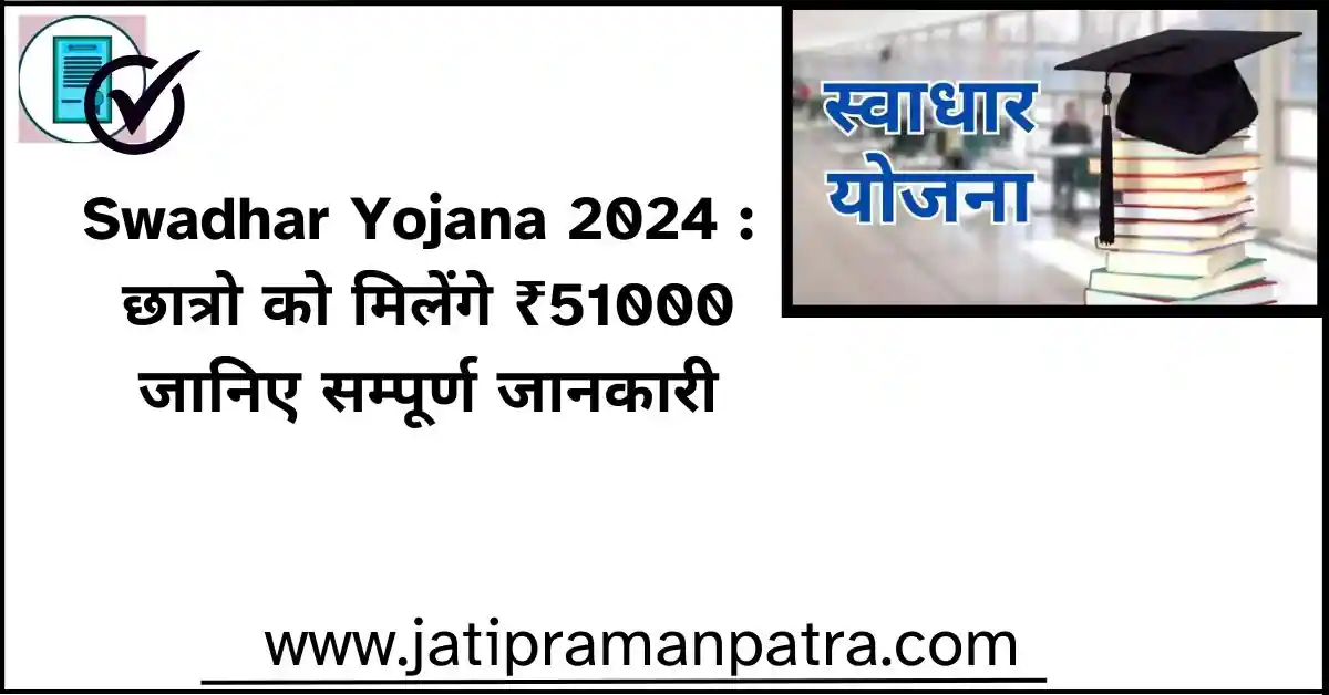 Swadhar Yojana