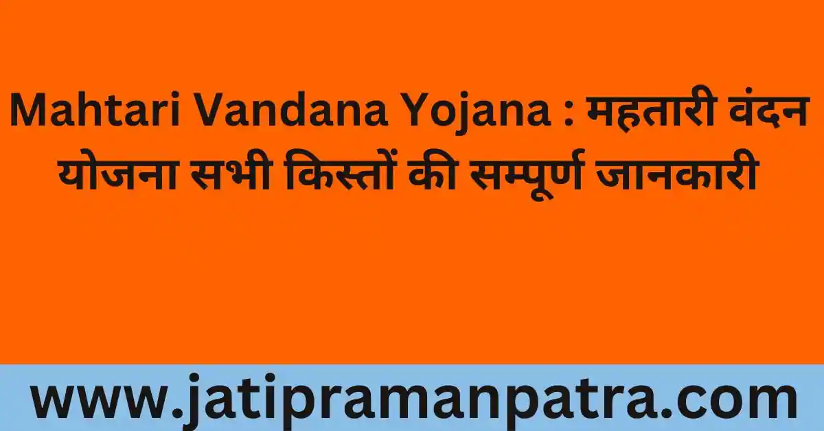 Mahtari Vandana Yojana