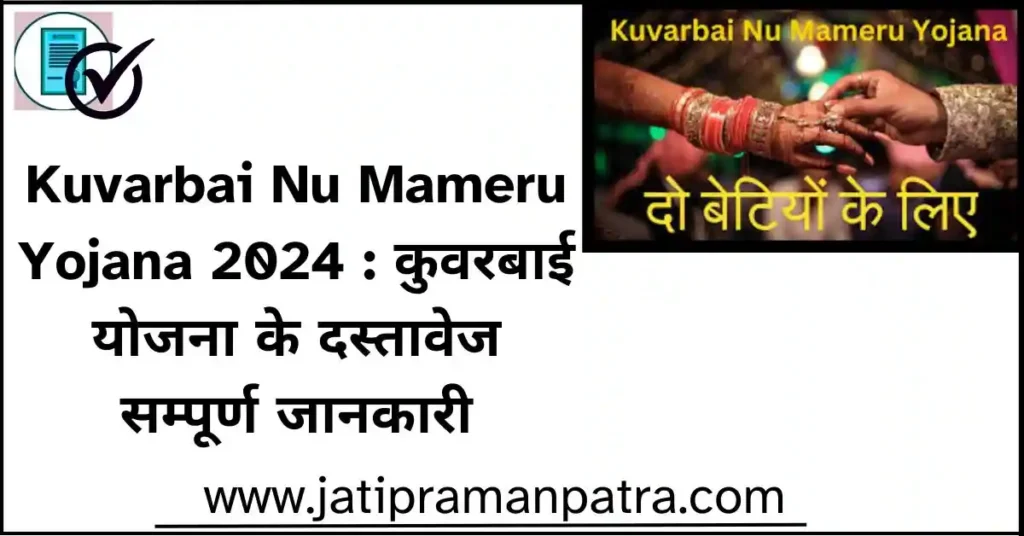 Kuvarbai Nu Mameru Yojana