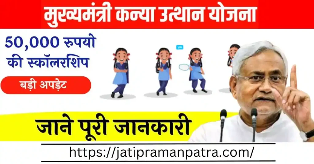 Kanya Utthan Yojana