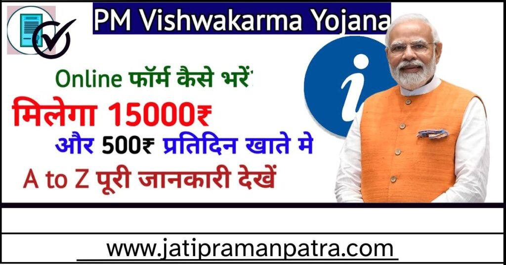 PM Vishwakarma Yojana Online Apply