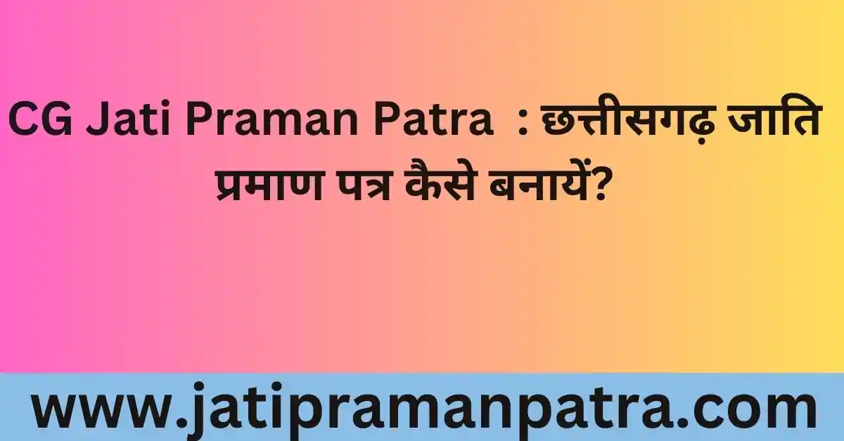 CG Jati Praman Patra