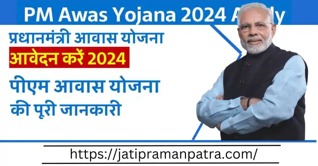 PM Awas Yojana 2024