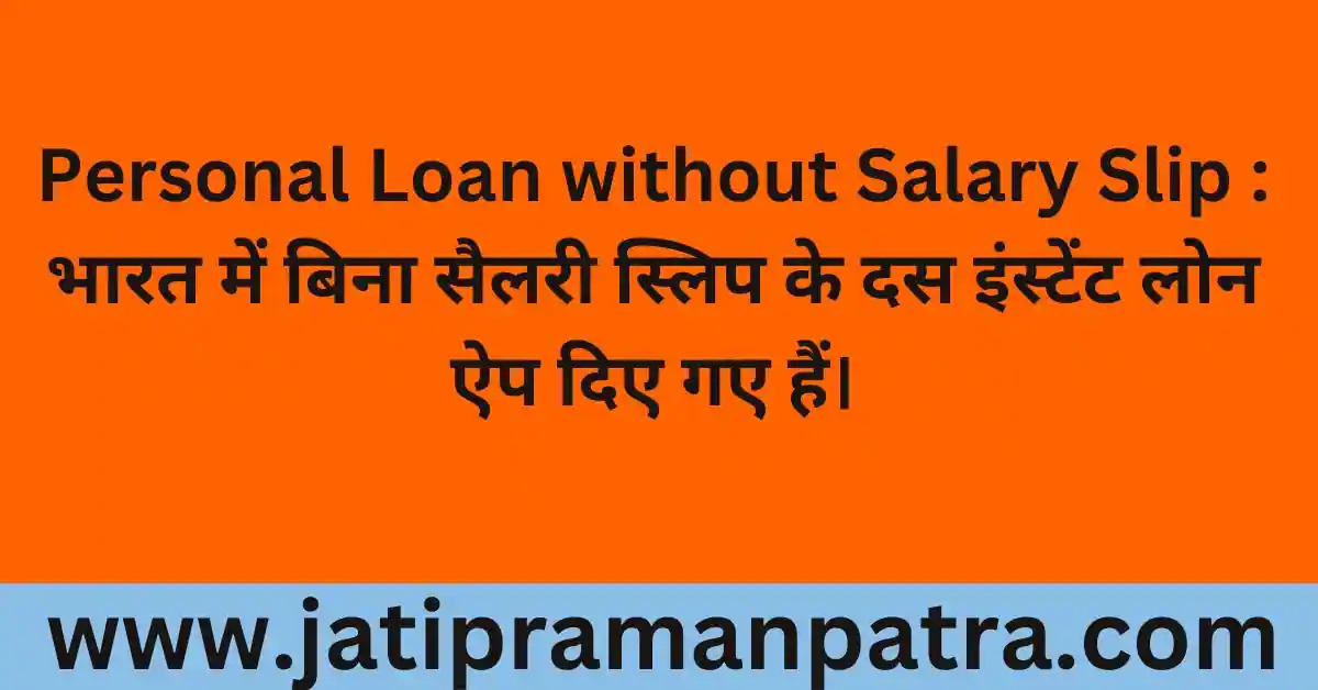 Personal Loan without Salary Slip