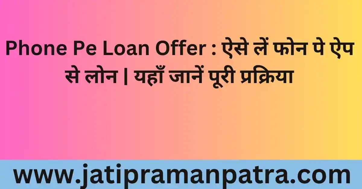 Phone Pe Loan