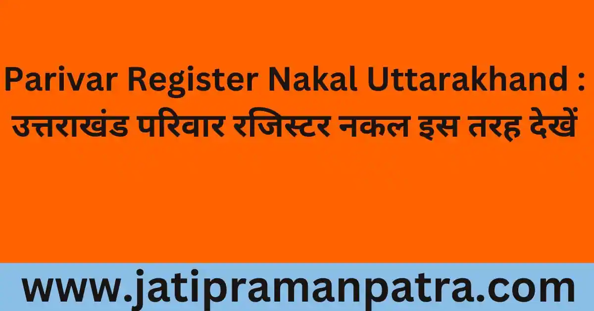 Parivar Register Nakal Uttarakhand