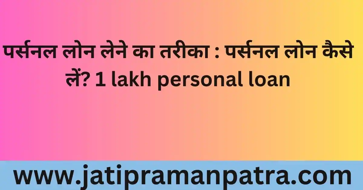 1 lakh personal loan