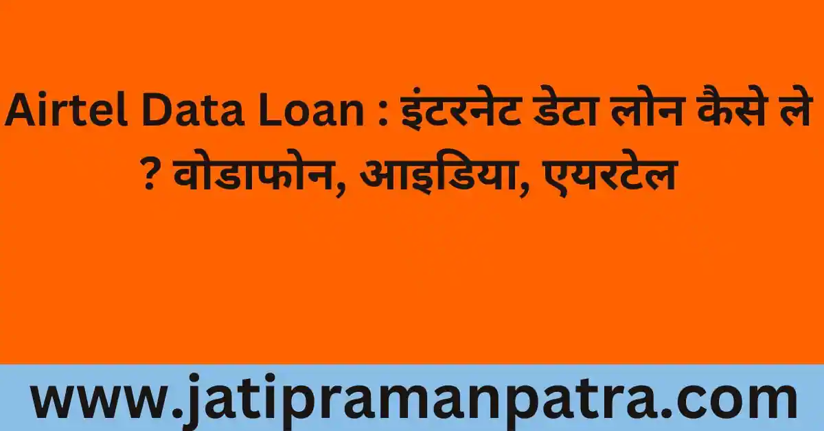 Airtel Data Loan