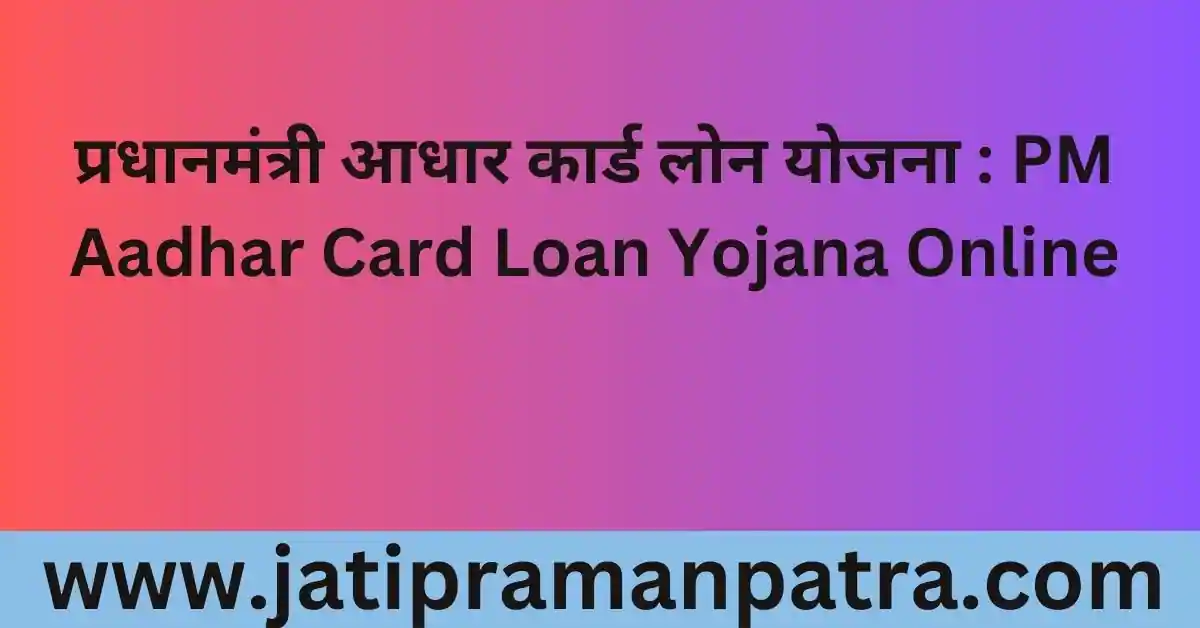 PM aadhar Card Loan