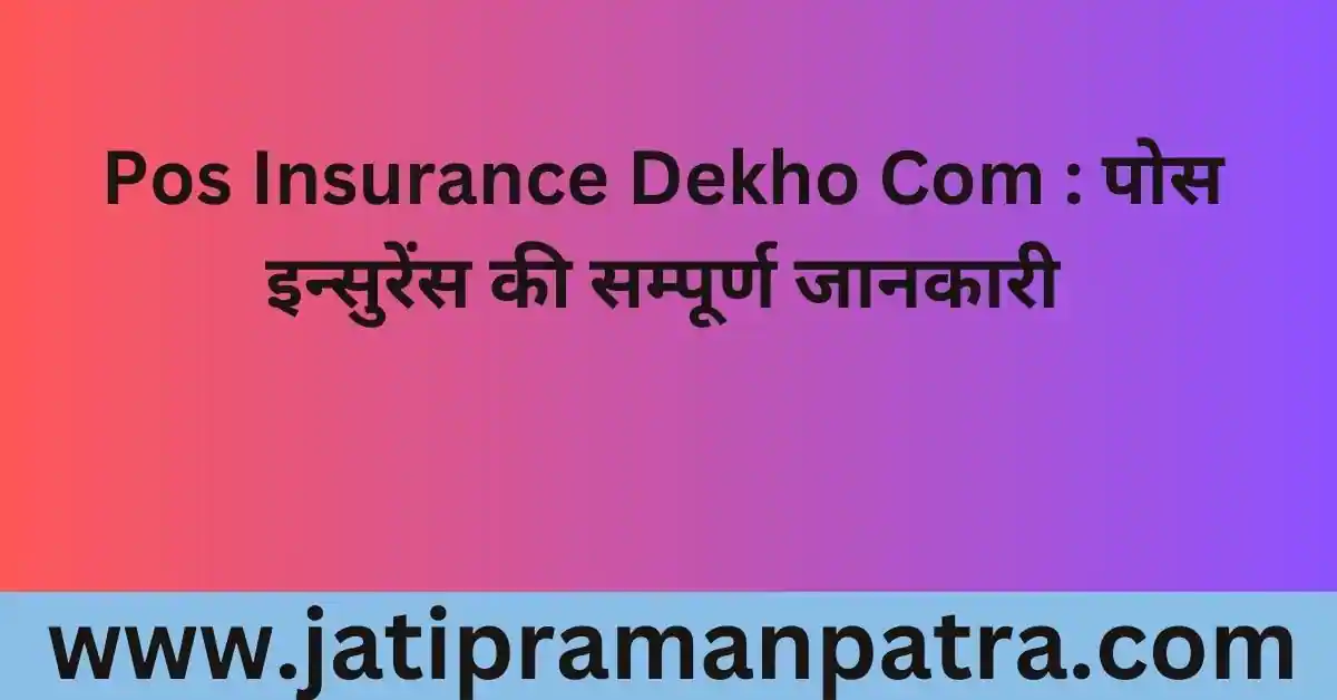 Pos Insurance Dekho Com