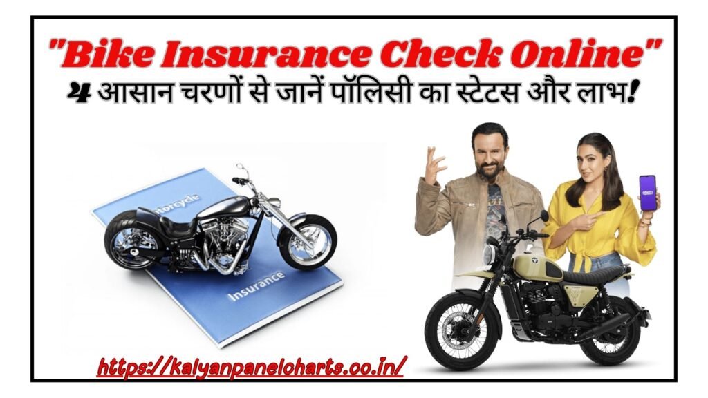 Bike Insurance Check Online