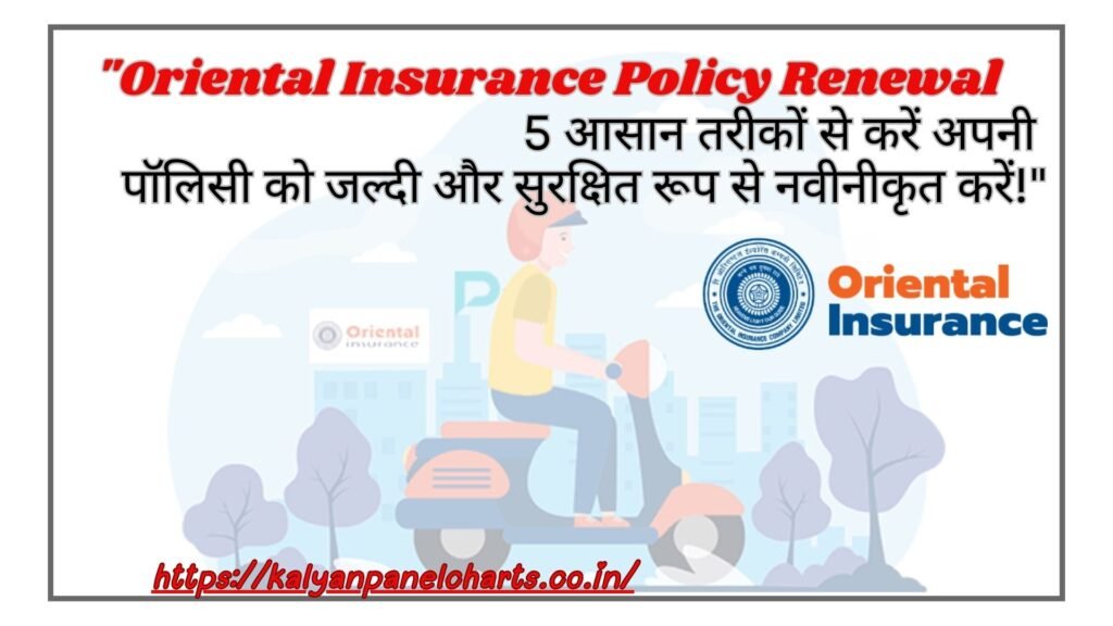 Oriental Insurance Policy Renewal