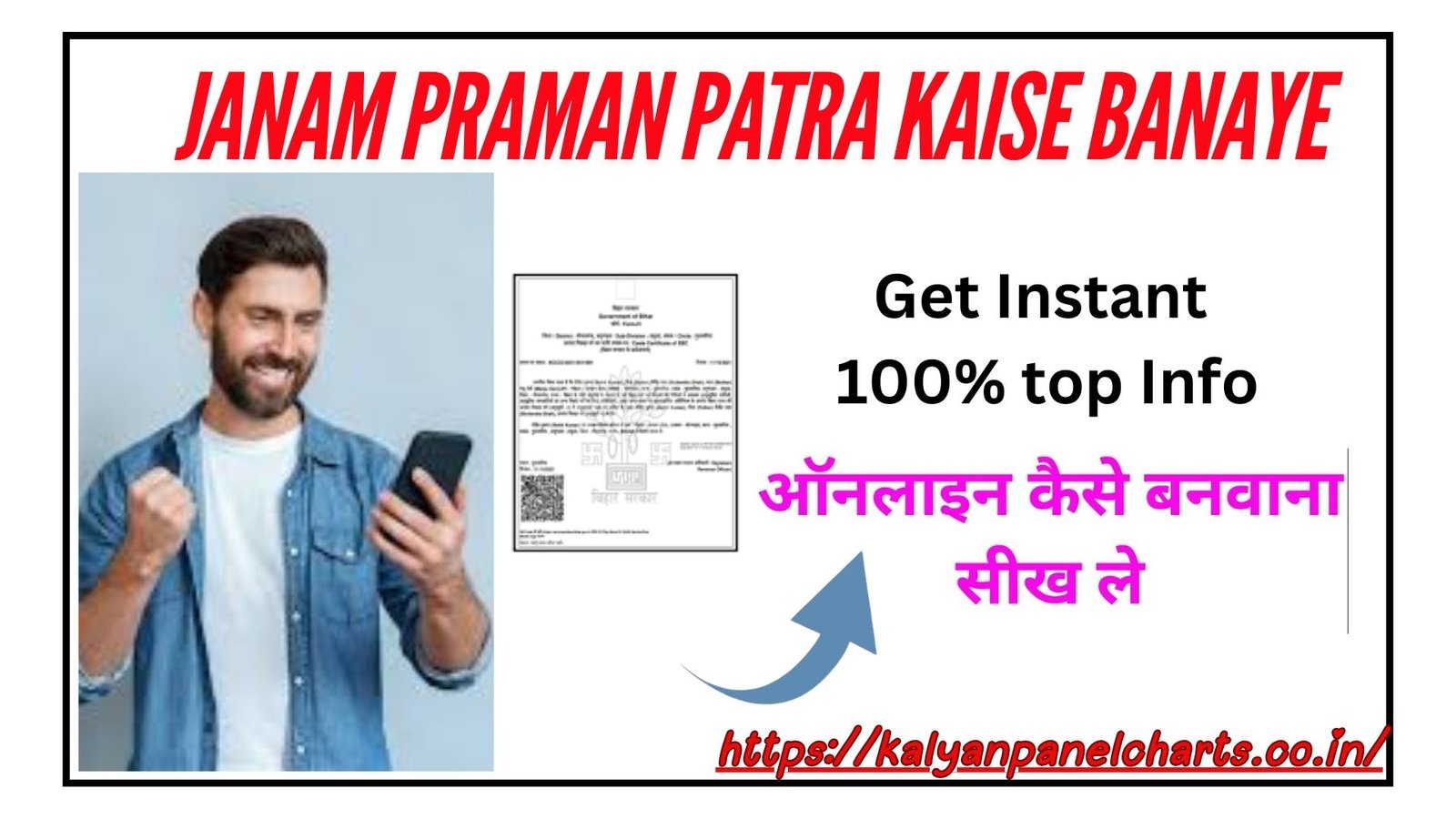 Janam Praman Patra Kaise Banaye