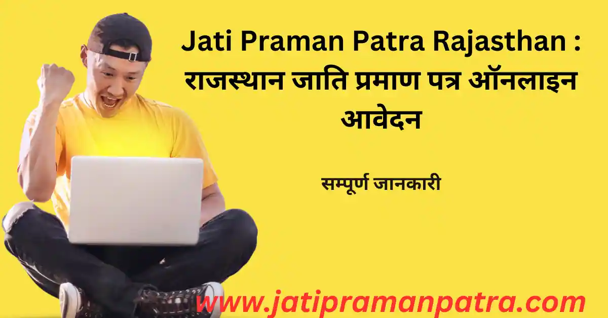 Jati Praman Patra Rajasthan