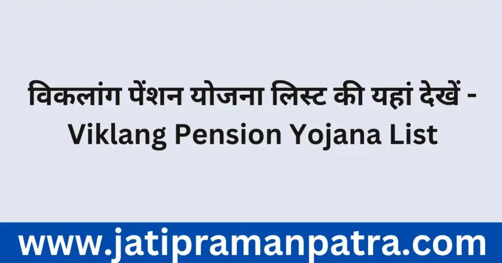 Viklang Pension Yojana