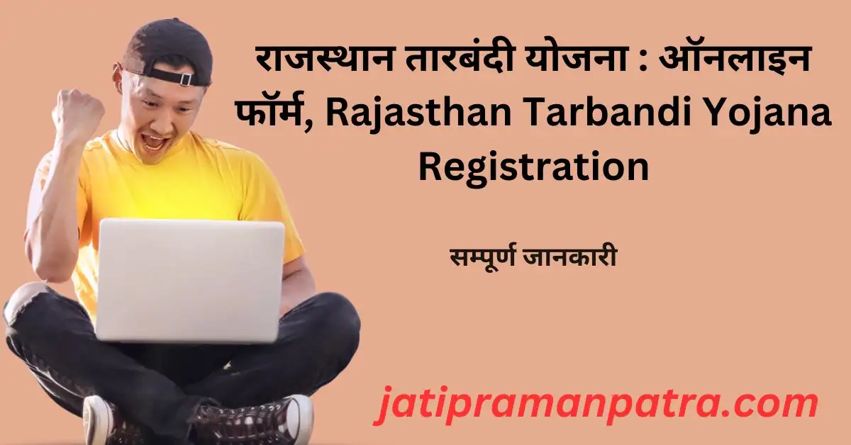 Rajasthan Tarbandi Yojana