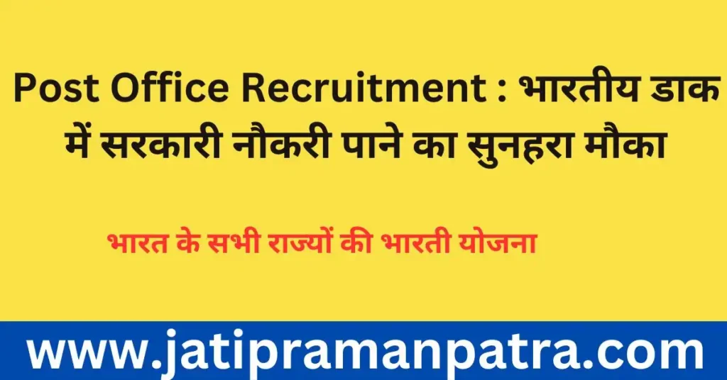 Post Office Recruitment