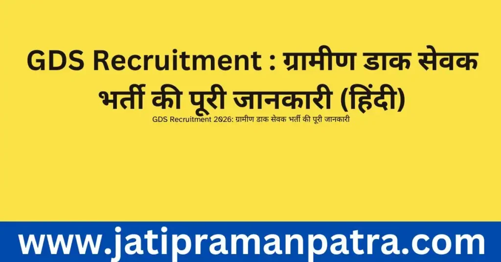 GDS Recruitment